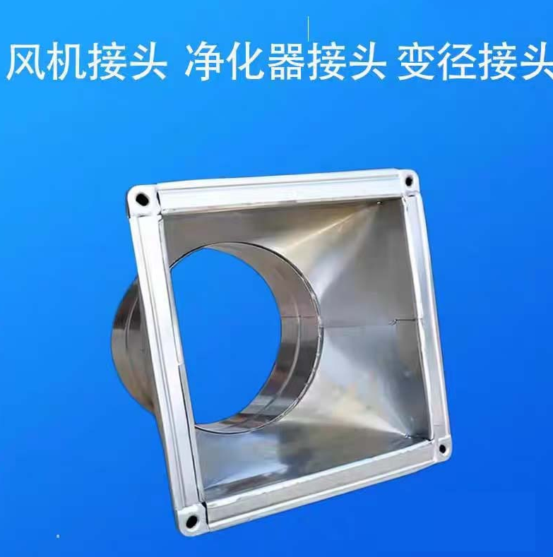 江西（xī）国产午夜在线视频風管（guǎn）加工：變徑接頭產品-3